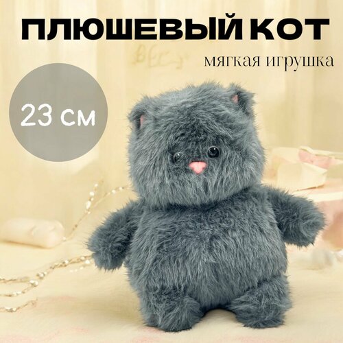 Мягкая игрушка кот плюшевый 23 см 999₽