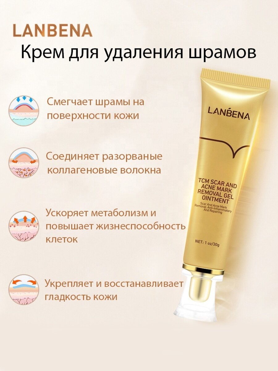 Крем-гель Lanbena для удаления шрамов растяжек рубцов и следов от акне 30 мл.