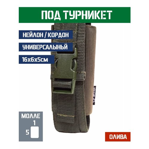 Подсумок под турникет Bastion универсальный на молле Цвет Олива