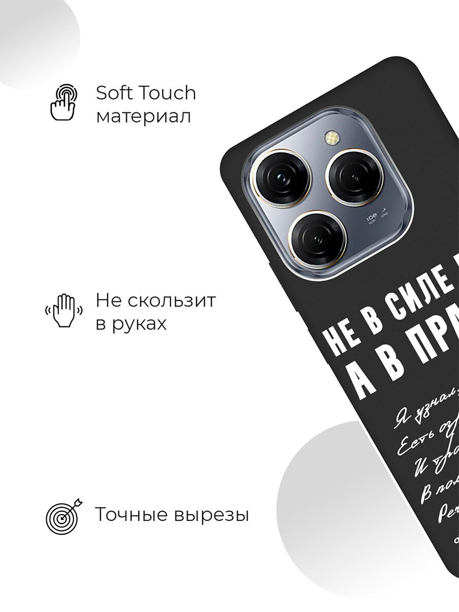 Силиконовый чехол на Tecno Spark 20 Pro / Техно Спарк 20 Про с рисунком "Сила в правде" Soft Touch черный — фото 1