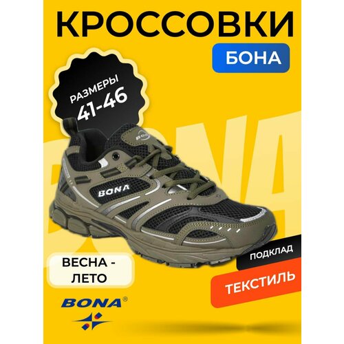 фото Кроссовки bona, размер 41