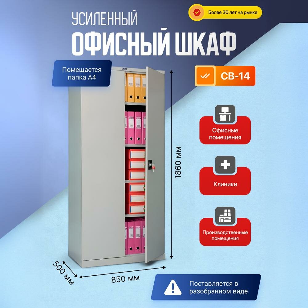 Шкаф архивный для офиса ПРАКТИК CB-14, металлический, 1860х850х500мм, серый-полуматовый, распашной, вместимость 50 папок