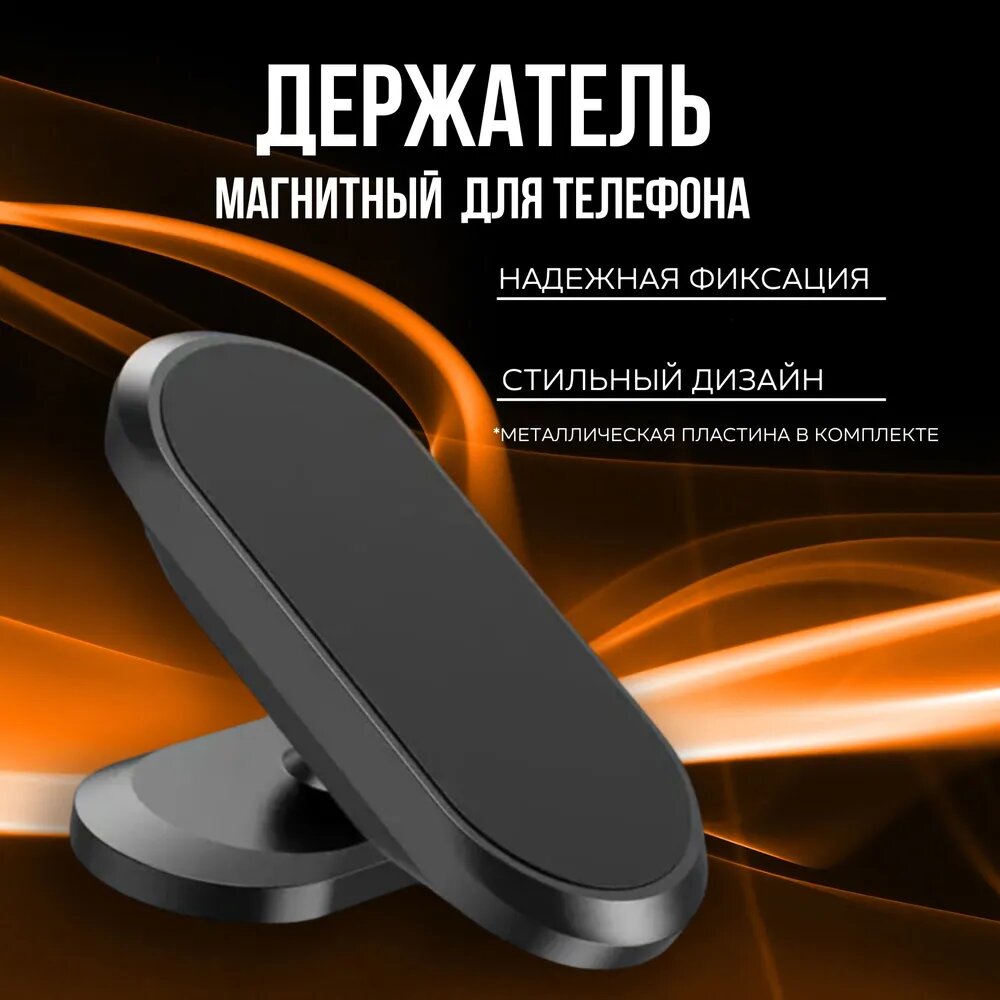 Магнитный Держатель Для телефона