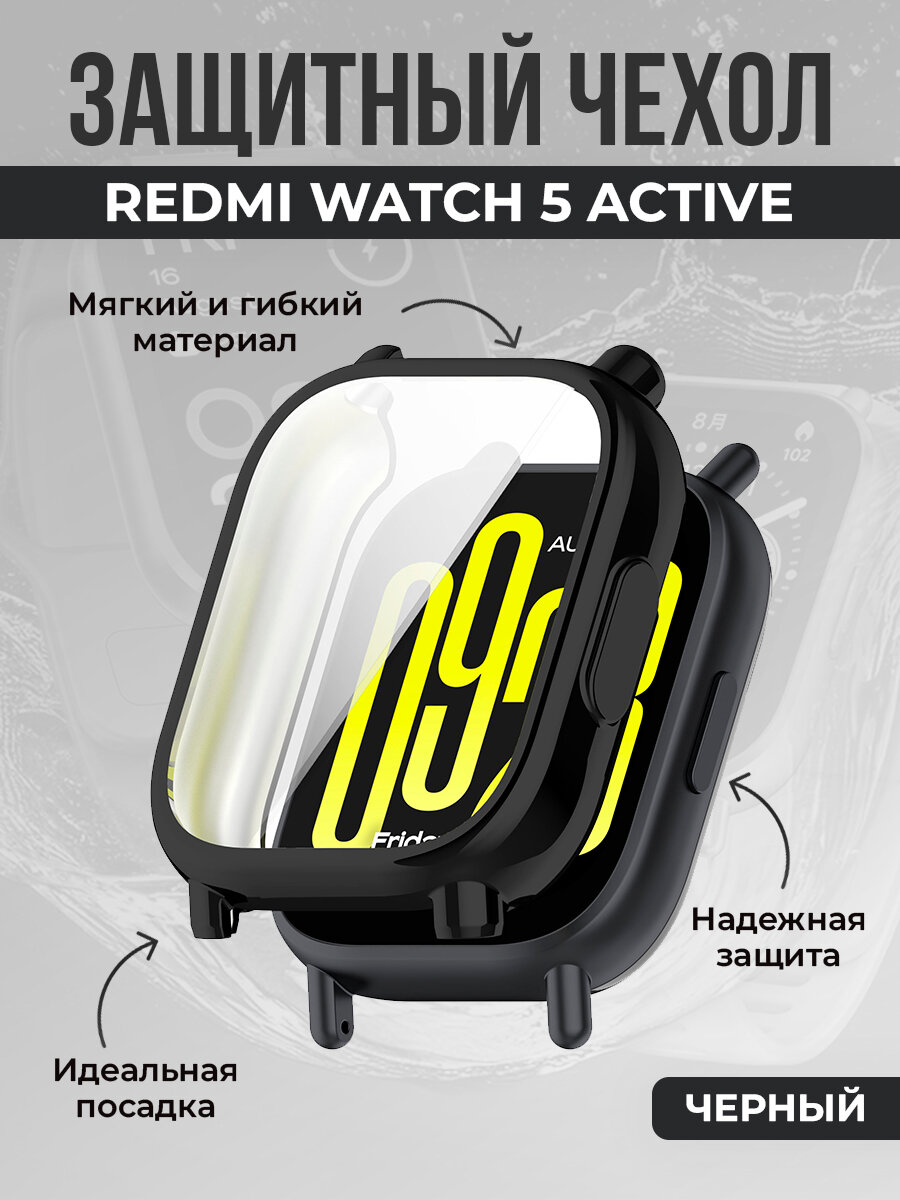 Мягкий защитный чехол для Redmi Watch 5 Active, черный