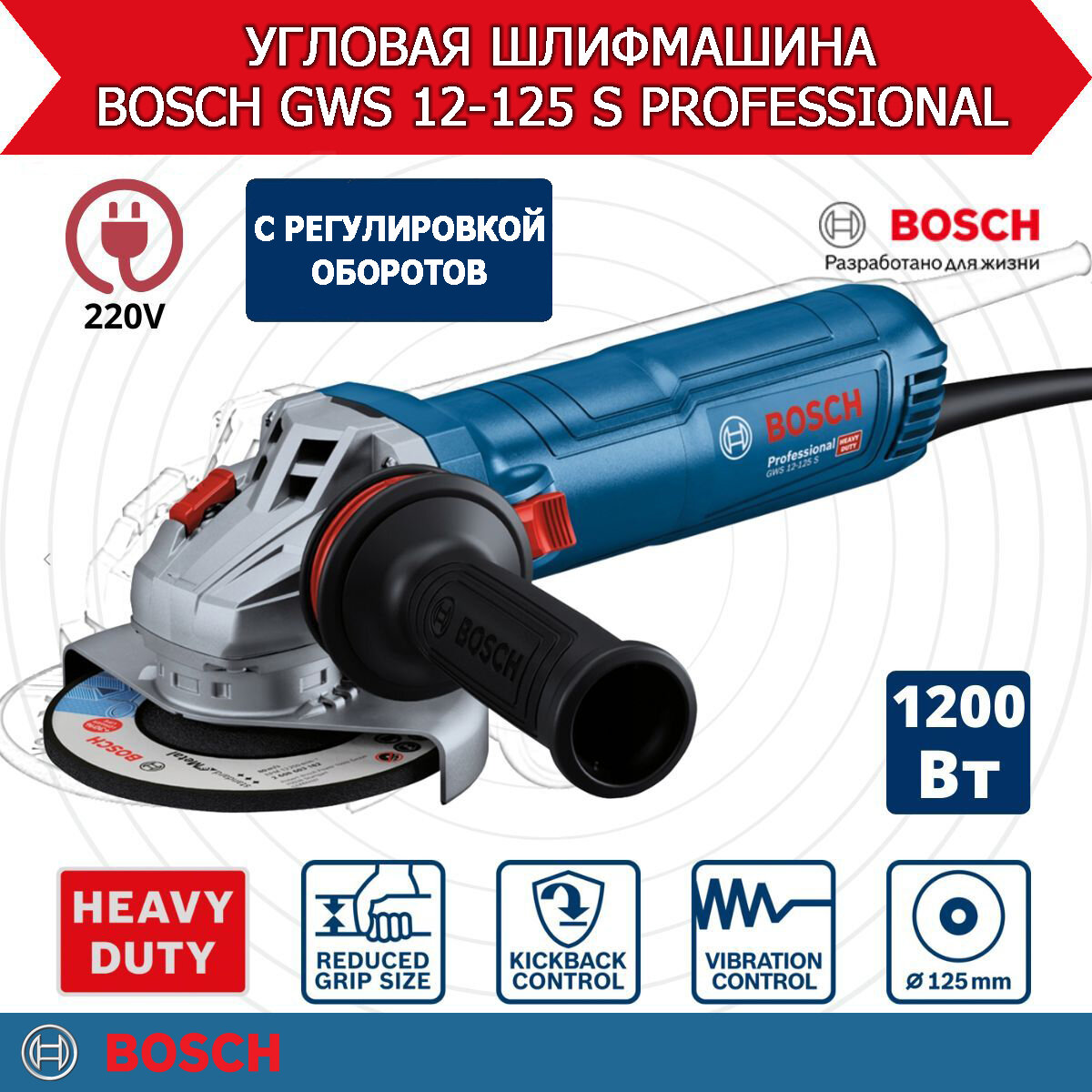 Угловая шлифмашина Bosch GWS 12-125 S (1200 Вт 2800–11000 об/мин)
