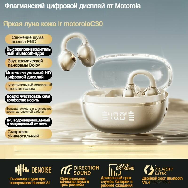 Новая Bluetooth-гарнитура Motorola C30-D с клипсой для воздушной и костной проводимости