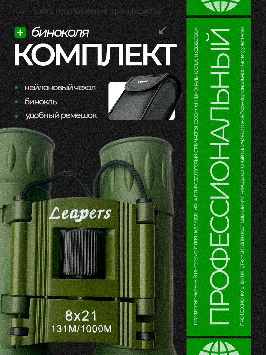 Бинокль x8 туристический детский театральный для охоты — фото 1