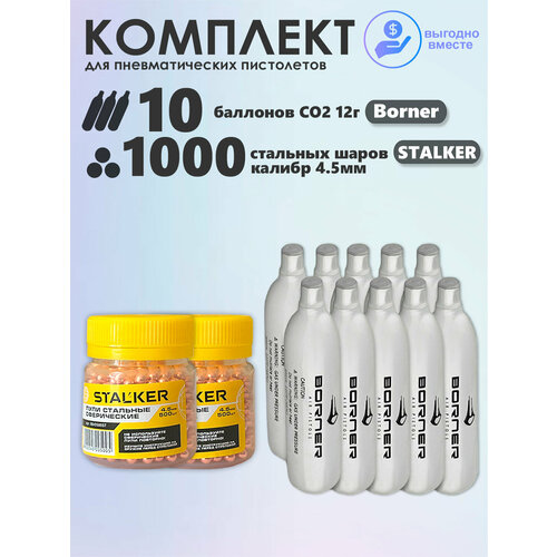Баллончики CO2 10 шт Borner и шарики 1000 шт Stalker набор для пневматики