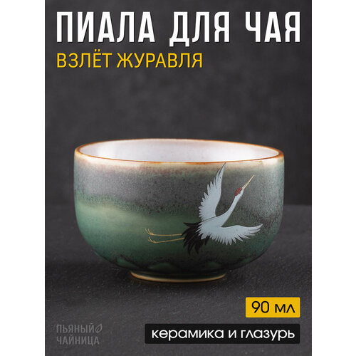 Пиала для чая 