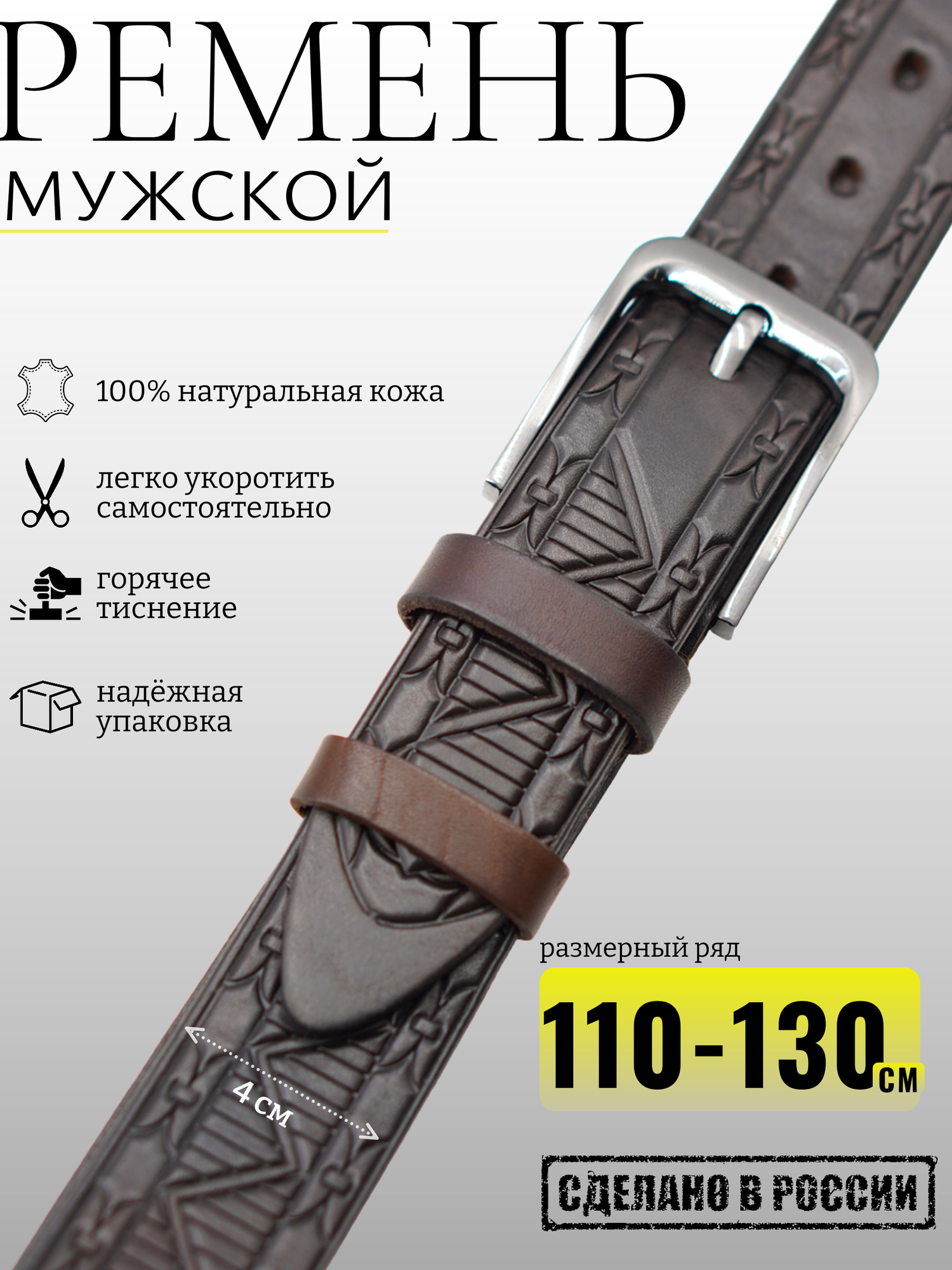 Ремень для мужчин