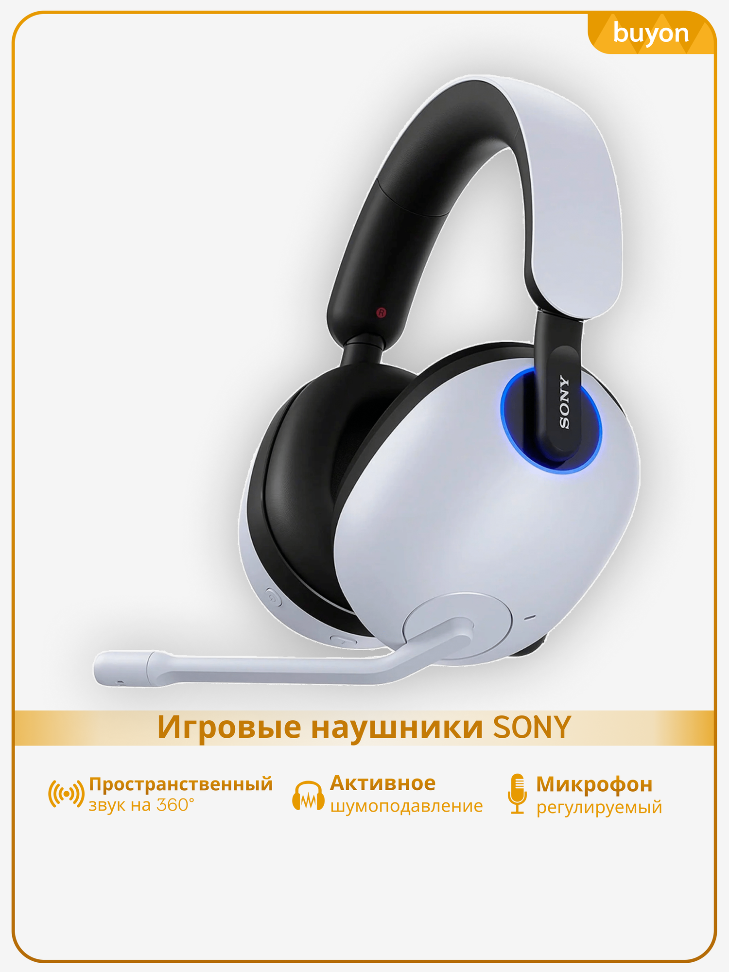 Беспроводные игровые наушники Sony INZONE H9, с шумоподавлением, белый