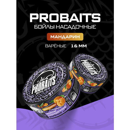 Насадочные бойлы PROBAITS, вареные, 16 мм, Мандарин