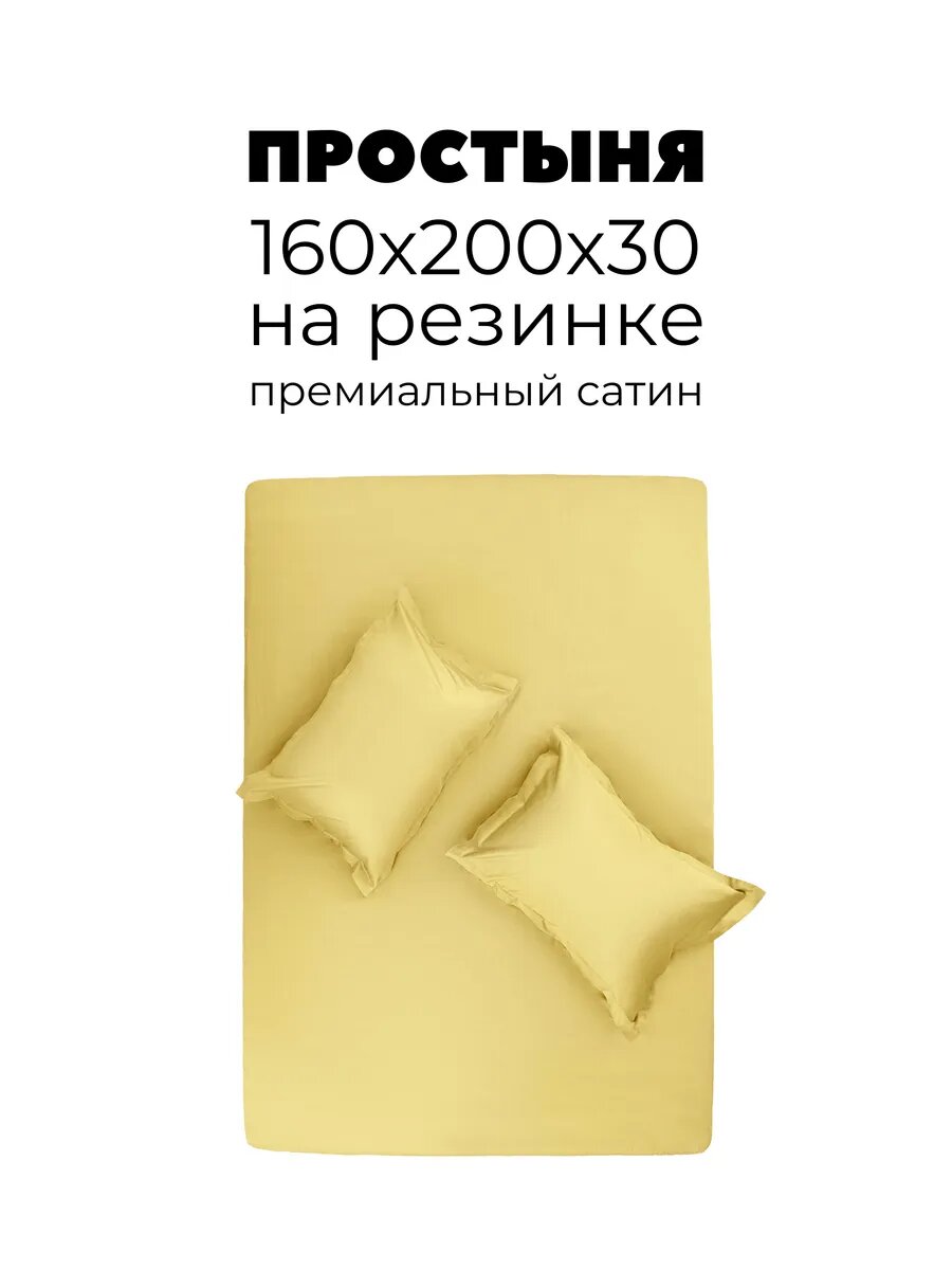 Простынь на резинке 160х200 сатин