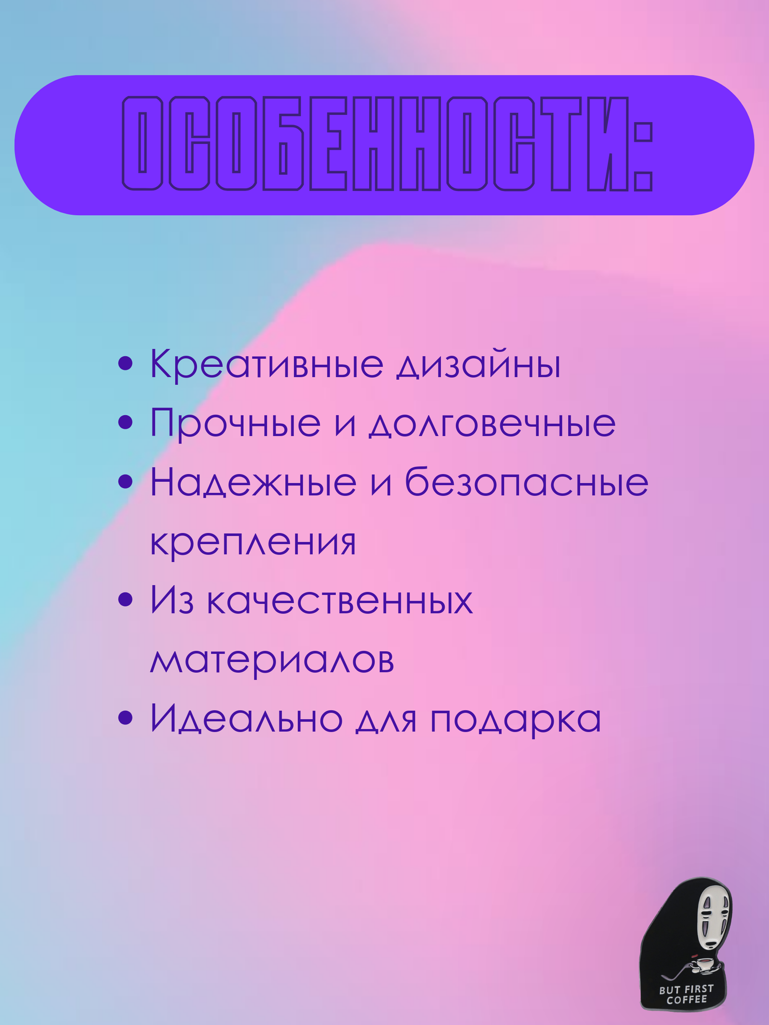 Значок Bag&You металлический с безопасной застежкой с героями аниме "Унесенные призраками. Каонаси" — фото 1