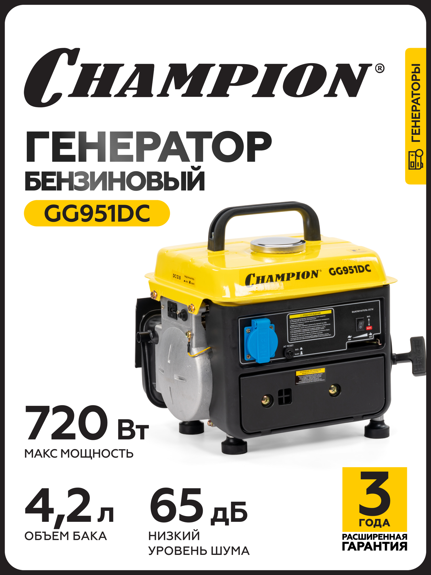 Генератор бензиновый GG951DC 0,72 кВт, мощность двигателя 1.5 кВт/2 л. с.
