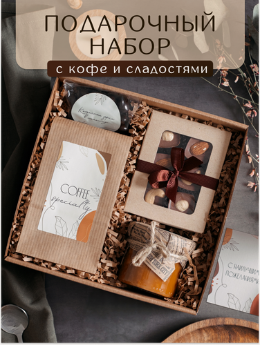 Изображение товара Подарочный набор для мужчин и женщин, подарок на день рождения Кофе со сладостями
