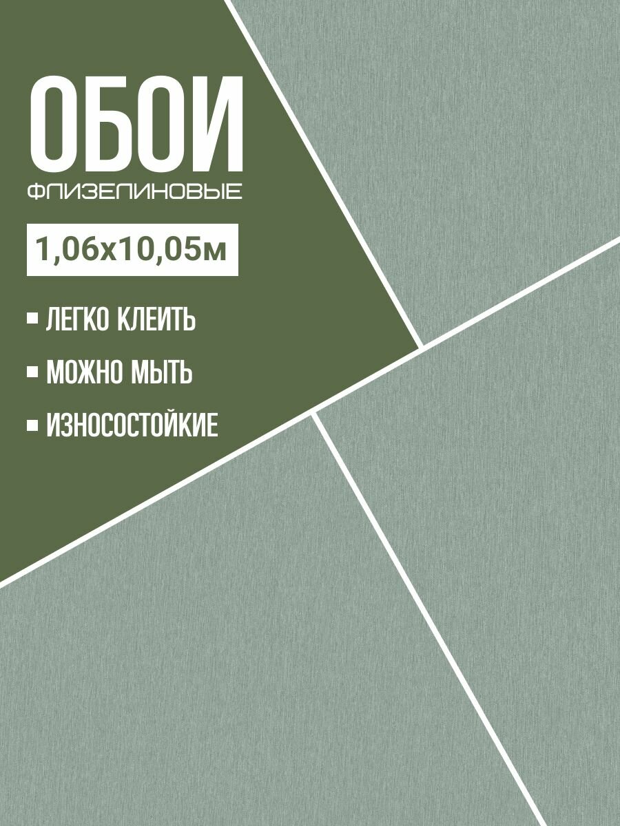 Обои флизелиновые зеленые WallSecret Basic 9061-04 Tessa 106Х10м. Без подгона