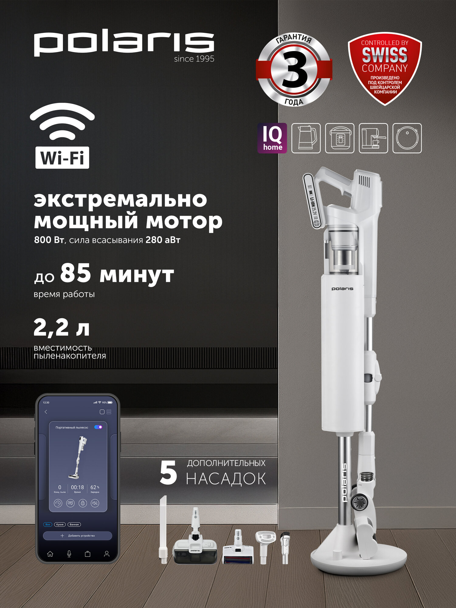 Пылесос портативный с пыленакопителем Polaris PVCSDC 3005 Wi-Fi IQ Home - фото №1