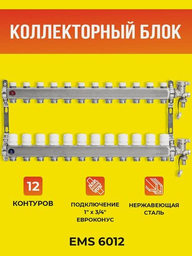 Изображение товара Коллекторный блок TIM на 12 выходов из нержавеющей стали с регулирующими и балансировочными клапанами 1*3/4 ЕК