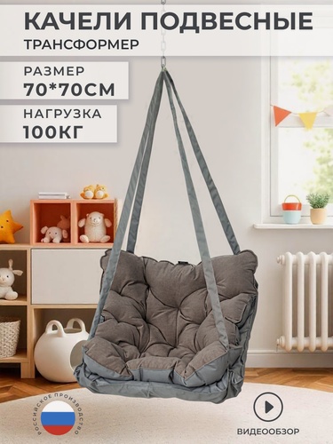 Изображение товара Кресло-качели, подвесное, металл, нагрузка до 100 кг, 70х70см