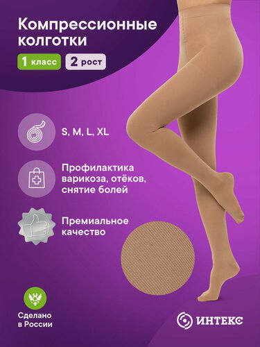 Изображение товара Компрессионные колготки Интекс 1 класс 2 рост р. M бежевые