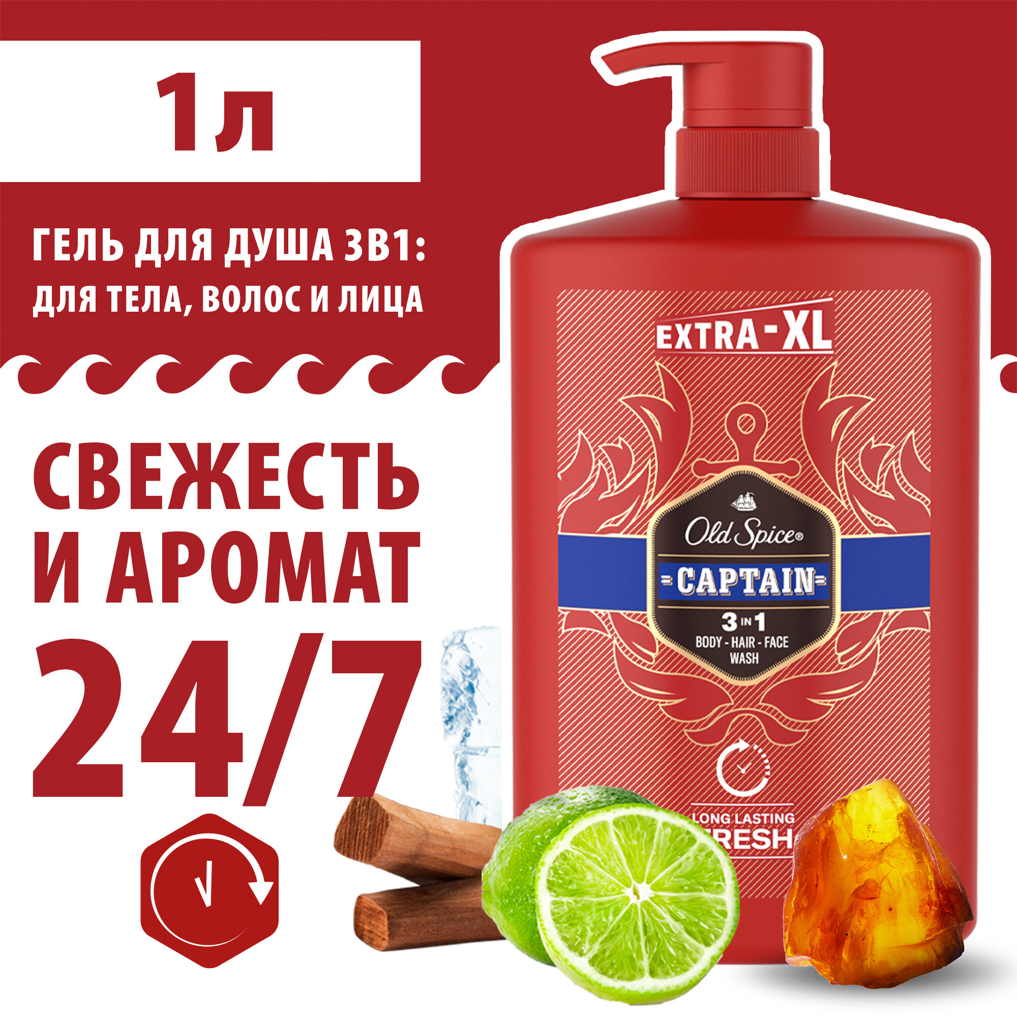 Old Spice мужской гель для душа + шампунь 3в1 Captain