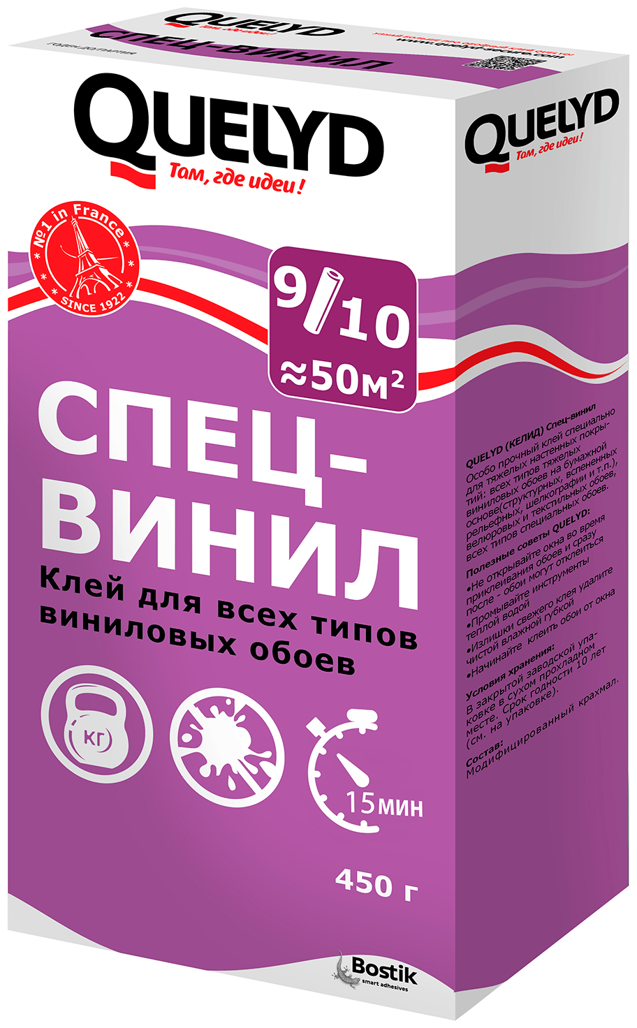 Келид Спец-Винил клей обойный (450г) / QUELYD Спец-Винил клей для виниловых обоев (0,45кг)