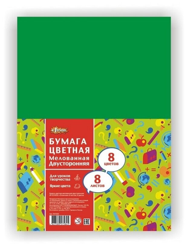 Бумага цветная №1 School 8 листов, 8 цветов, А4, мелованная, Отличник