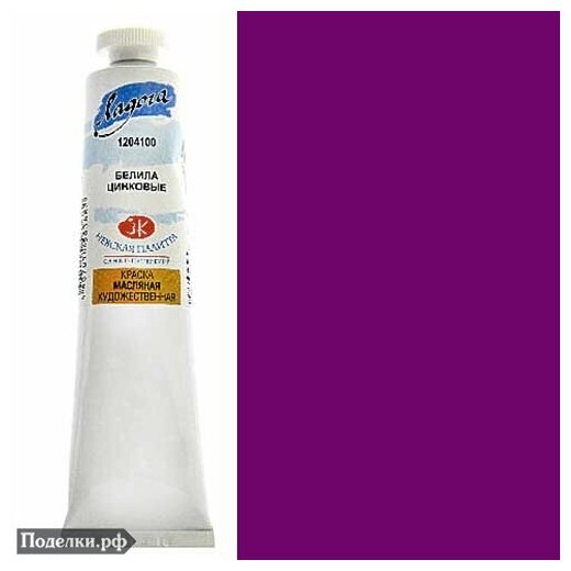 Масляная краска Ладога 1204602 Кобальт фиолетовый светлый в тубе 46 мл, цена за 1 шт.