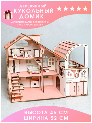 Кукольный домик деревянный / Кукольный дом / Игрушечный дом для кукол / Домдля куклы с мебелью — купить в интернет-магазине по низкой цене на ЯндексМаркете