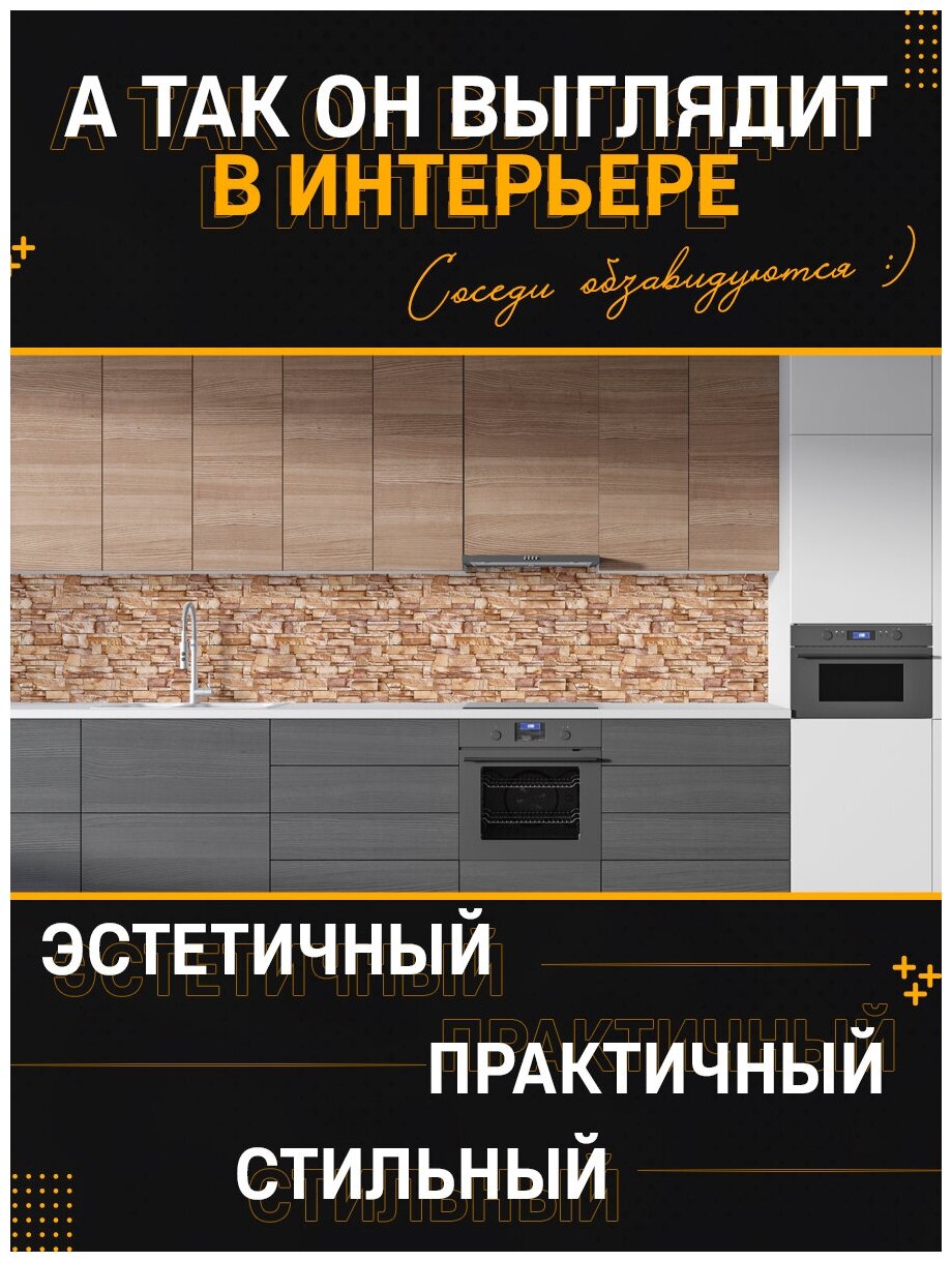 Кухонный фартук с 3D покрытием "Камень Соренто" 3000*600*1,5 мм, АБС пластик, термоперевод - фотография № 2