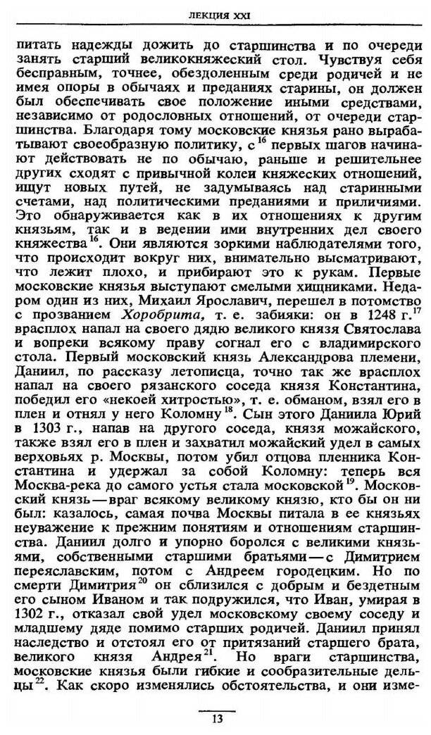 Книга Сочинения В Девяти томах, том 2 - фото №8