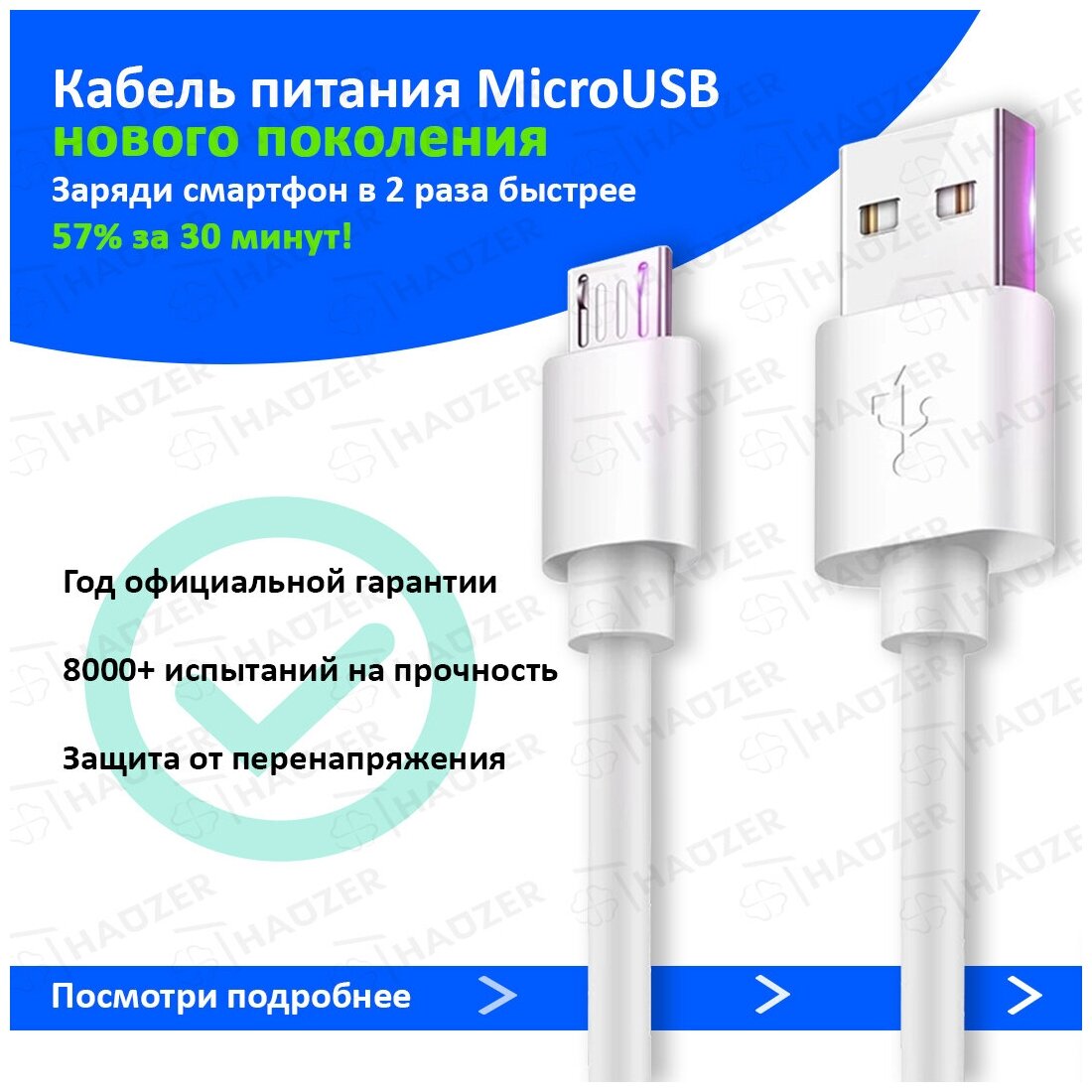 Кабель USB microUSB 5А Quick Charge 3.0 (качество: оригинал, год гарантии, быстрая зарядка) для iPhone, Xiaomi, Samsung, Huawei, 1 метр