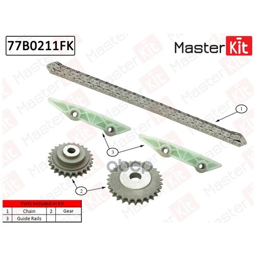 Комплект Цепи Грм MasterKit арт. 77B0211FK