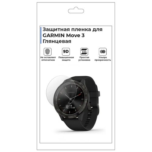 Гидрогелевая пленка для смарт-часов GARMIN Move 3 , глянцевая, не стекло, защитная. гидрогелевая пленка для смарт часов garmin vivosport глянцевая не стекло защитная