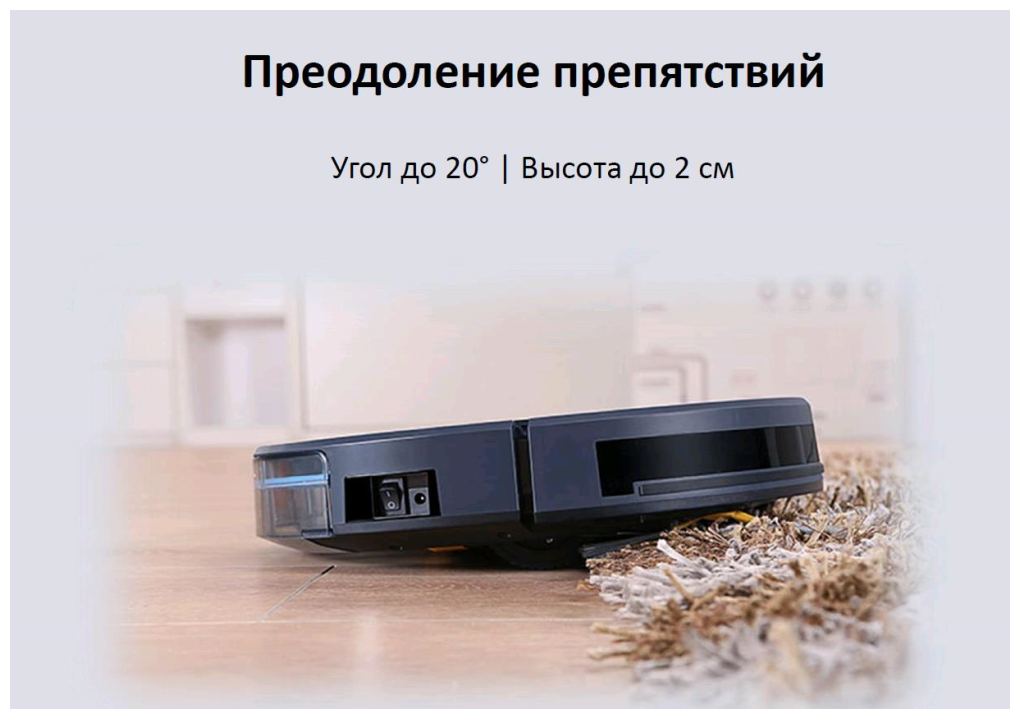 Робот-пылесос SLS VC-01 WiFi Dark Grey (SLS-VC-01WFDG, сухая и влажная уборка - фото №12