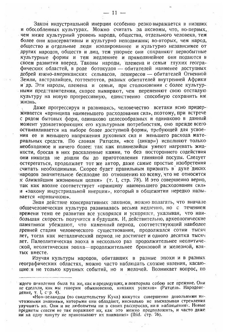 Книга Археология. Том 1. Каменный век - фото №8