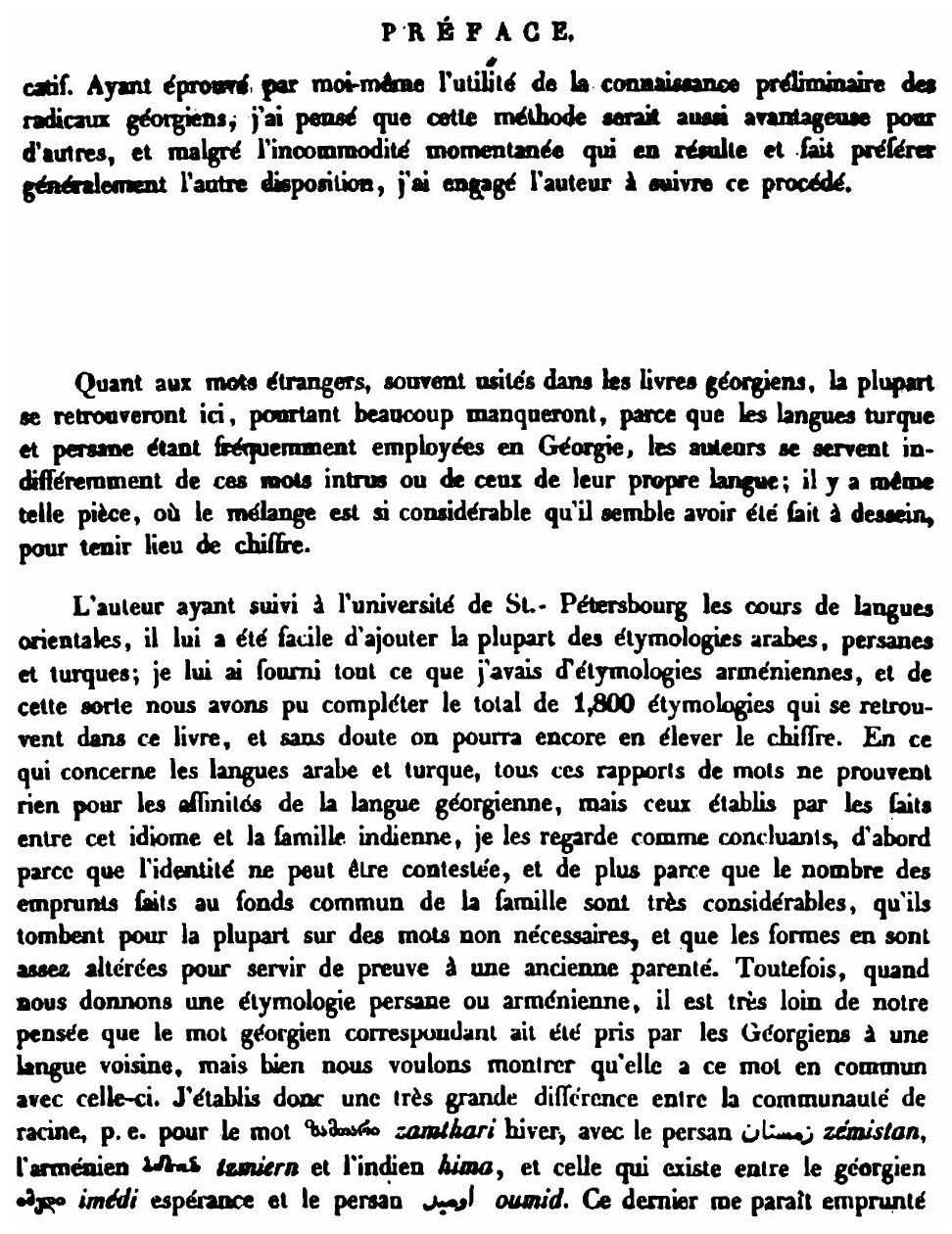 Книга Грузинско-русско-французский словарь - фото №6