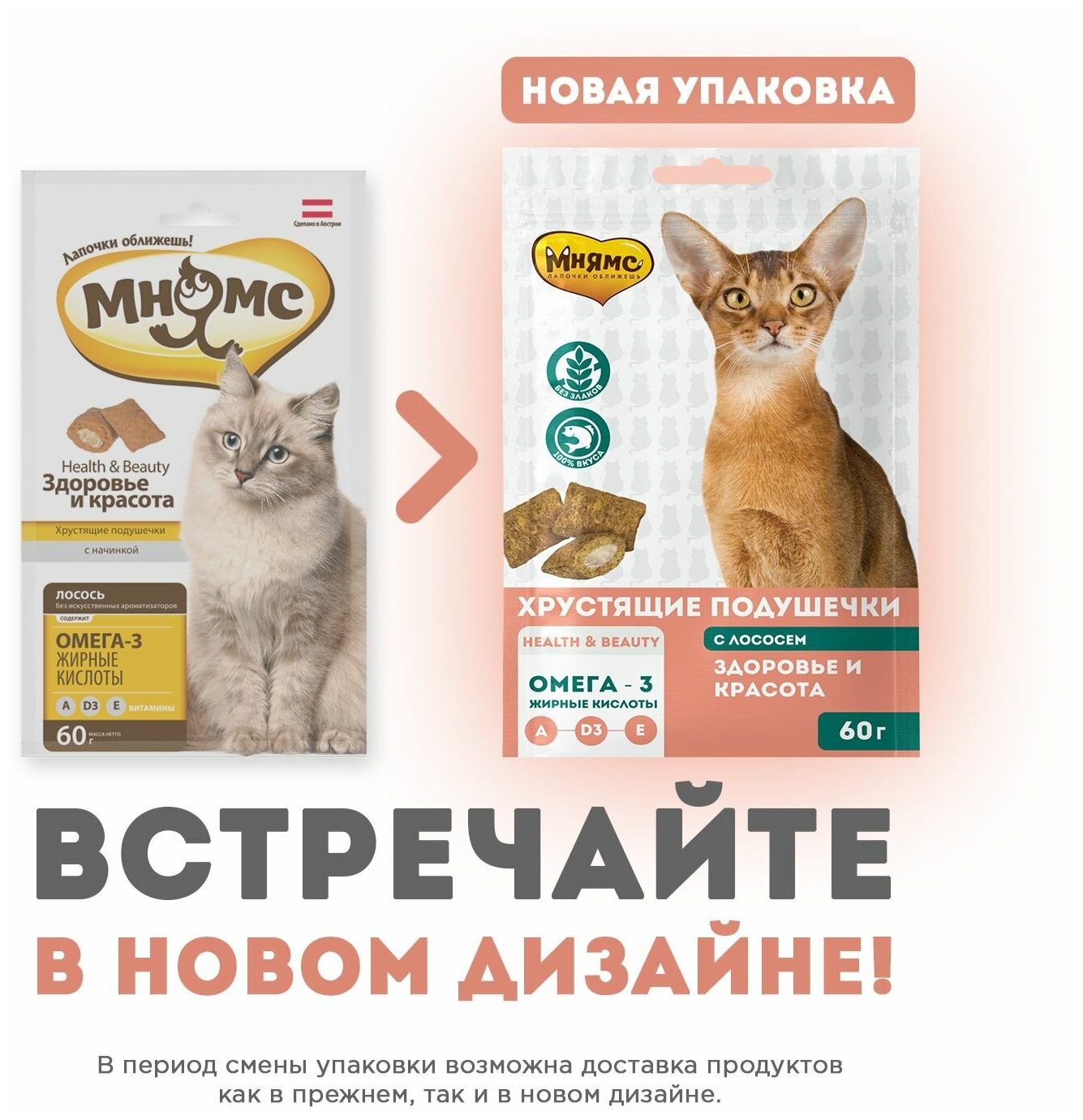 Лакомство для кошек Мнямс Хрустящие подушечки Здоровье и красота, 60 г - фотография № 9