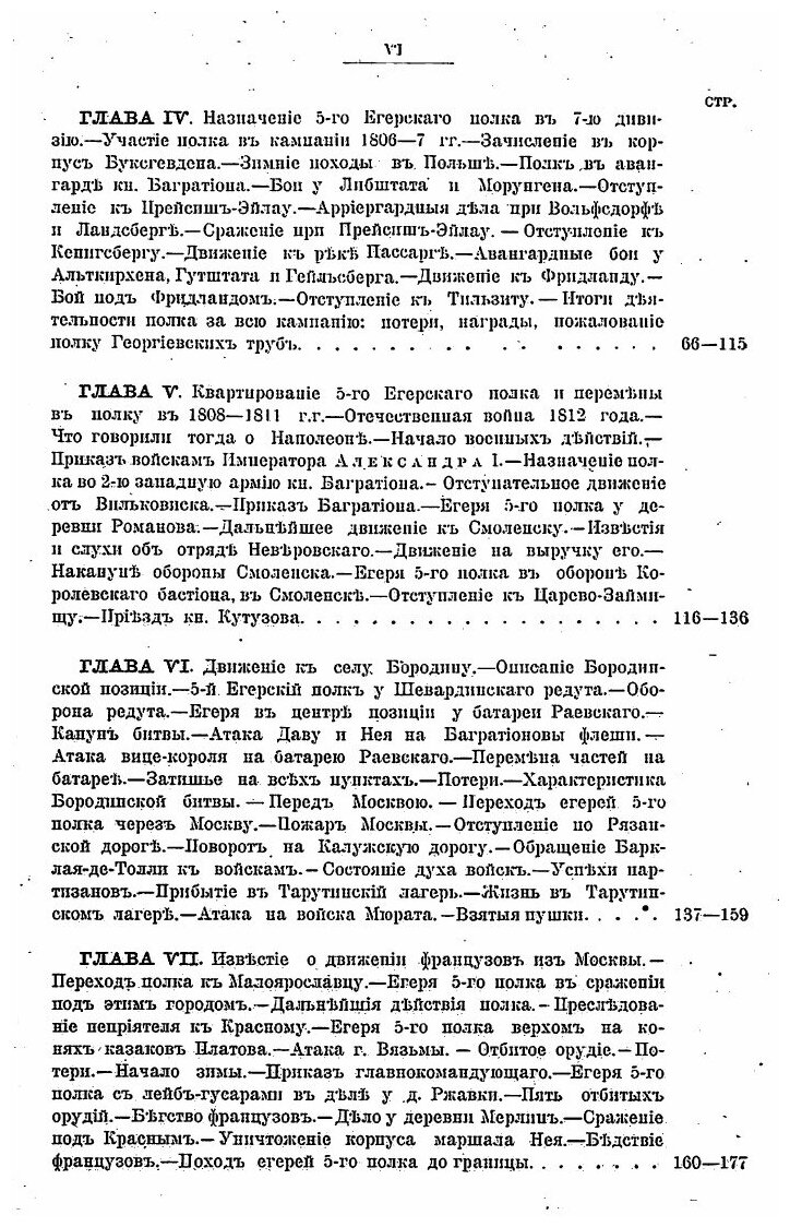Книга 95-й пехотный Красноярскiй полкъ. Исторiя полка. 1797-1897 - фото №4