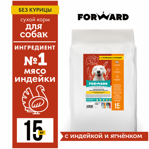 Сухой корм для собак FORWARD с ягненком и индейкой, 15 кг