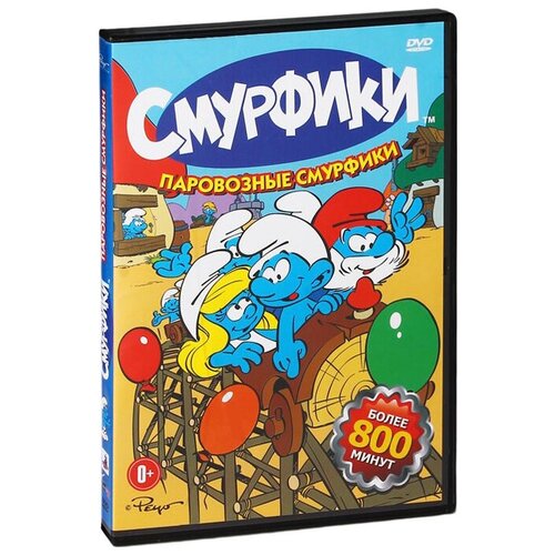 Смурфики: Паровозные смурфики (региональное издание) (DVD)