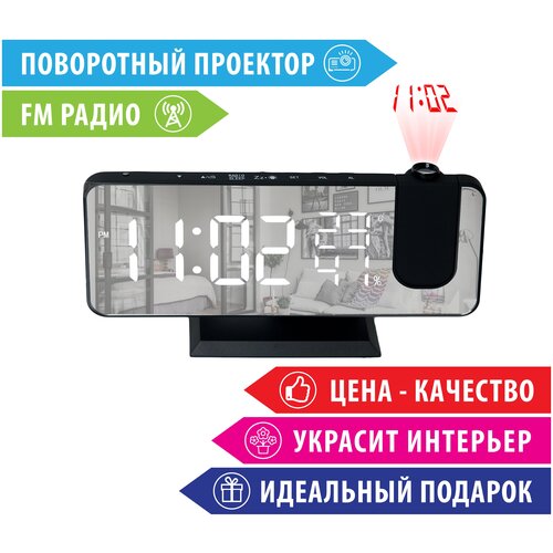 Зеркальные настольные часы с радио, с проектором на потолок Best Time. Элегантный, стильный и сверхсовременный дизайн, радио-часы с будильником