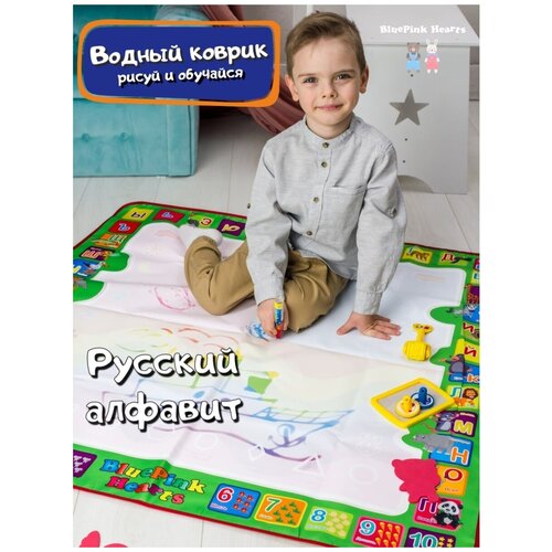 Коврик-раскраска для рисования водой BluePink Hearts с русским алфавитом, 23 предмета