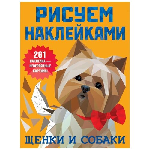 Щенки и собаки 461₽