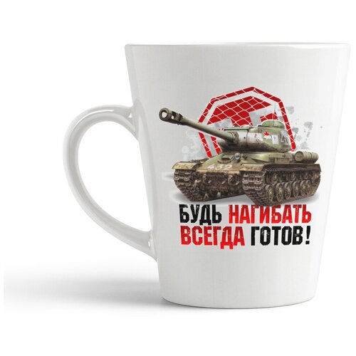 фото Кружка-латте coolpodarok "будь нагибать всегда готов!"