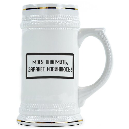 фото Пивная кружка могу нахамить заранее извиняюсь drabs