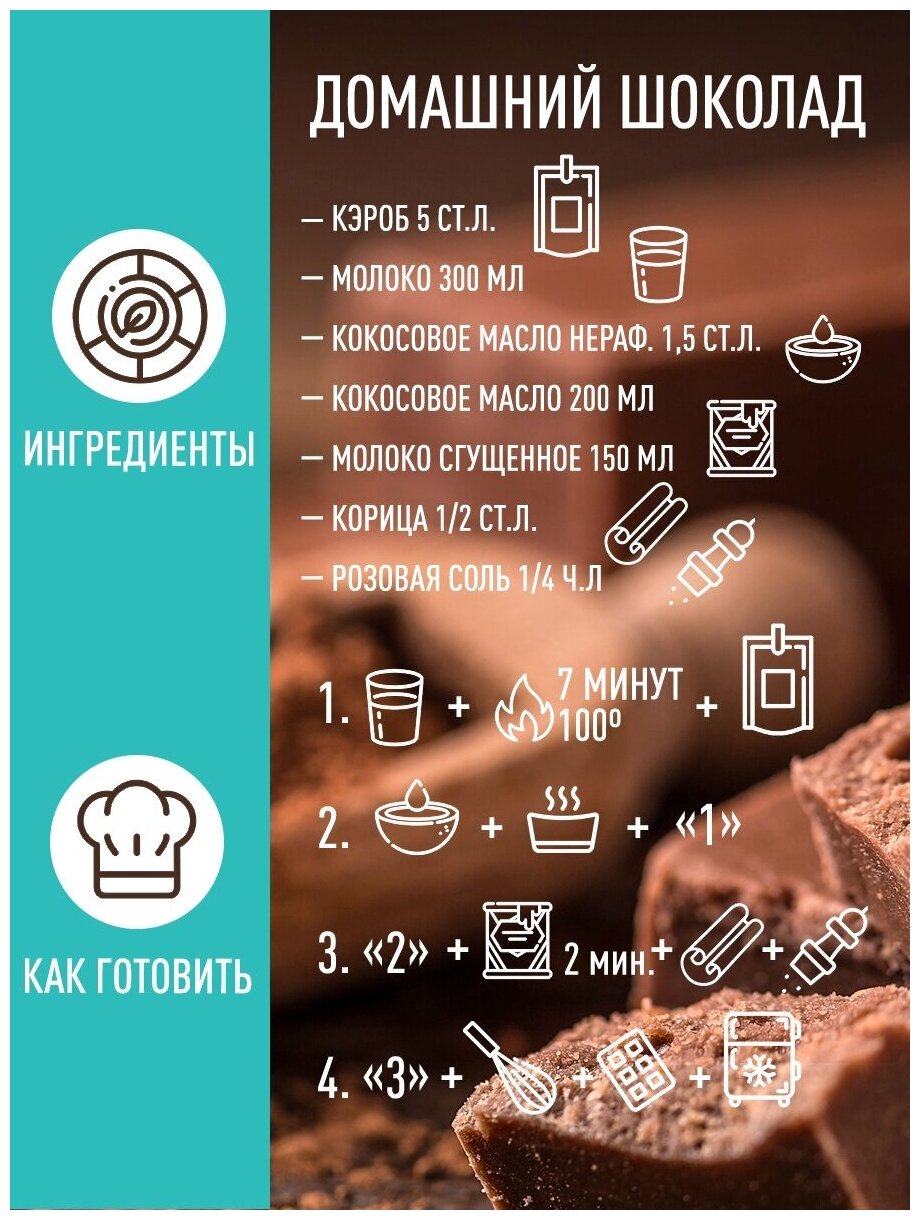 Кэроб порошок средней обжарки без сахара без глютена пп продукты суперфуд для шоколада на подарок - фотография № 3