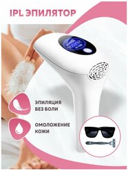 Лазерный фотоэпилятор Intense Pulsed Light + Защитные очки + Бритвенный станок (белый)