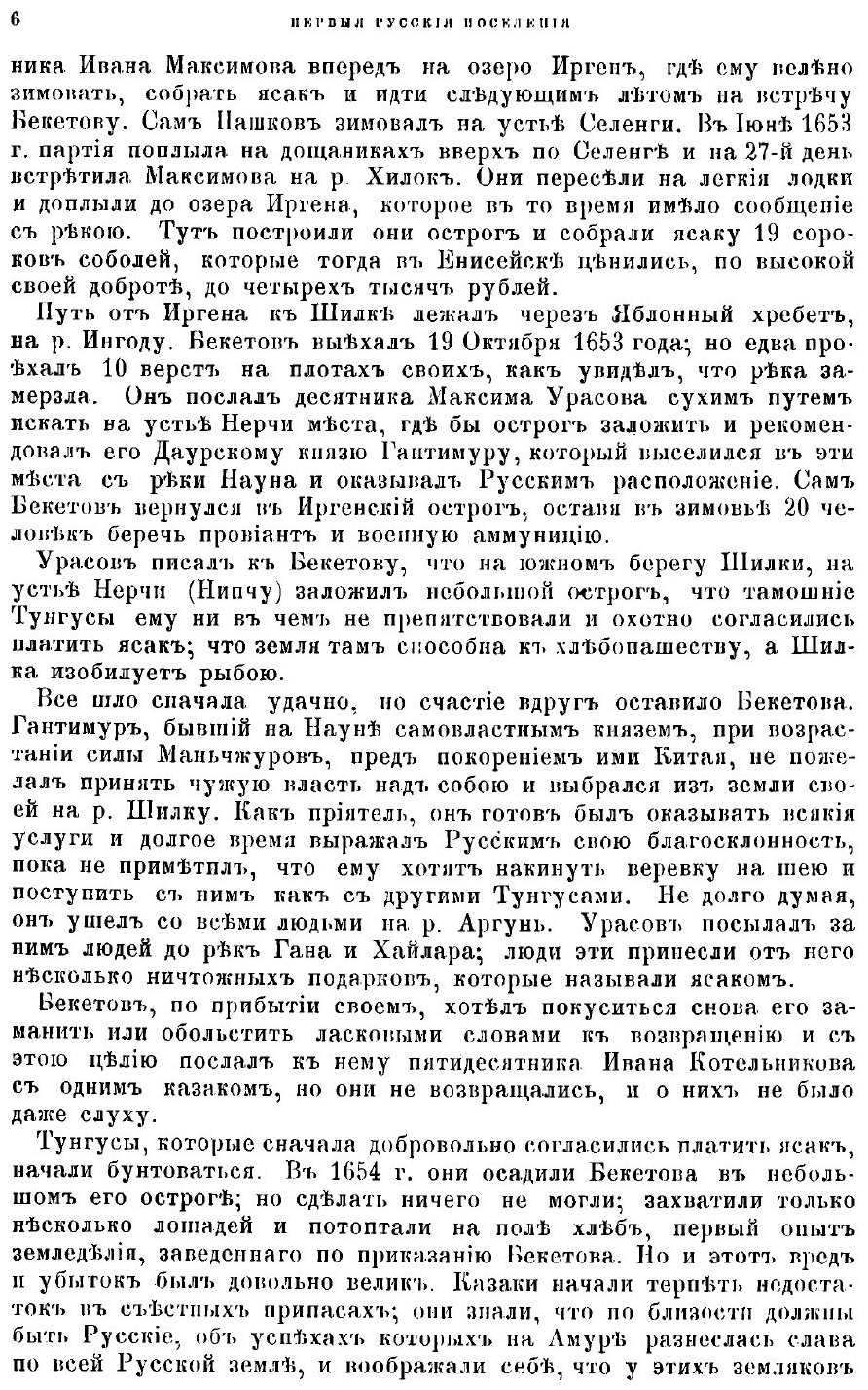 Книга Русский архив. Историко-литературный сборник. 1879. Выпуски 5-8 - фото №5